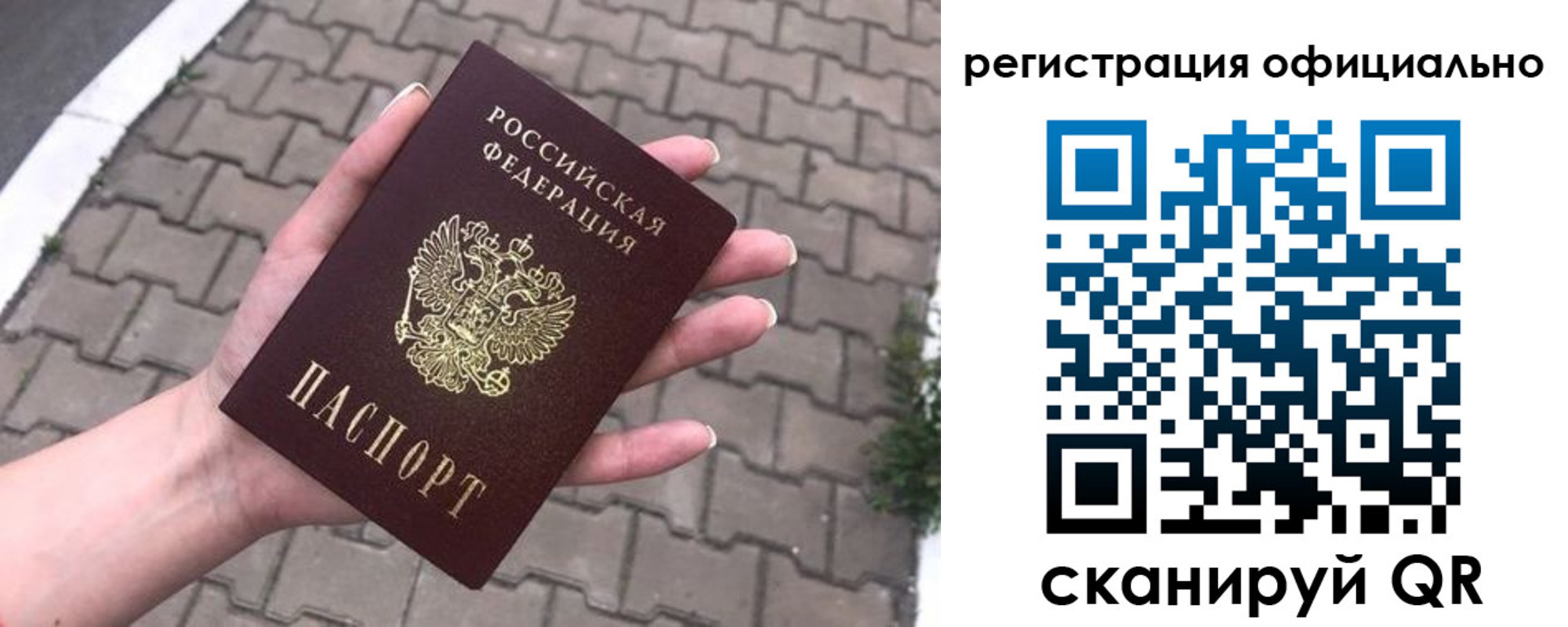 прописка 2025 в Ейске