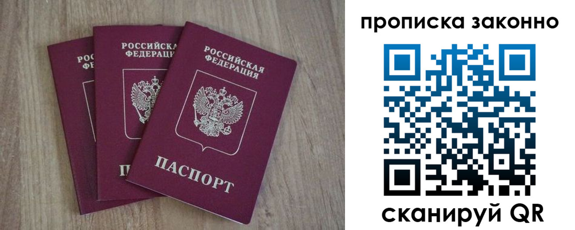 прописка в Ейске