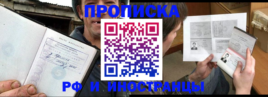прописка паспорт в Ейске