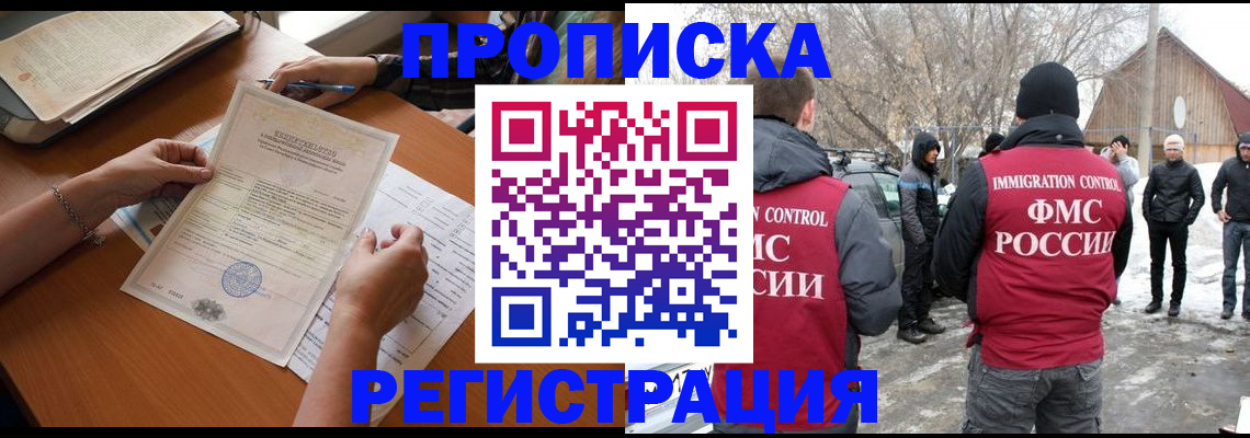 прописка штамп в Ейске