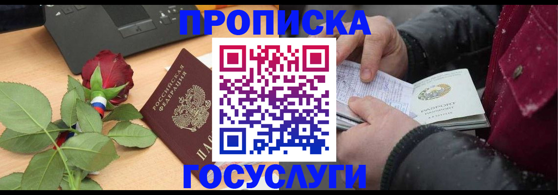 временная регистрация купить в Ейске