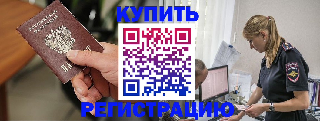 прописка ребенка в Ейске