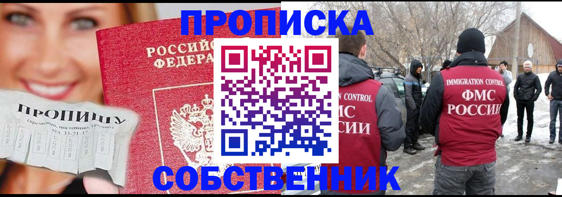 прописка паспорт в Ейске