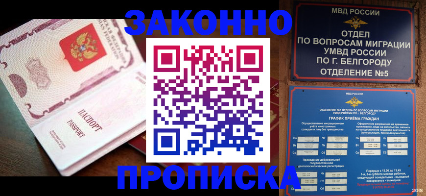 временная регистрация для школы в Ейске